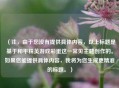 （注，由于您没有提供具体内容，以上标题是基于和平精英游戏彩蛋这一常见主题创作的。如果您能提供具体内容，我将为您生成更精准的标题。）