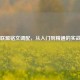 英雄联盟铭文调配，从入门到精通的实战指南