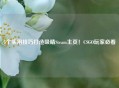 5个实用技巧打造吸睛Steam主页！CSGO玩家必看