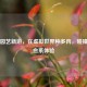 Steam园艺新游，在虚拟世界种多肉，碰撞出治愈系体验