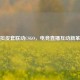 虚拟皮套联动CSGO，电竞直播互动新革命