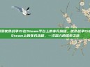 探索使命战争15在Steam平台上的非凡旅程，使命战争15在Steam上的非凡旅程，一次深入的探索之旅