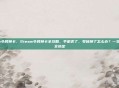 steam令牌换卡，Steam令牌换卡全攻略，手机丢了、号码换了怎么办？一文教你安全搞定