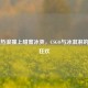 电竞热浪撞上甜蜜冰爽，CSGO与冰淇淋的夏日狂欢