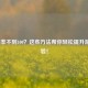 LOL帧率不到100？这些方法帮你轻松提升游戏体验！