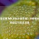 PUBG排位赛为何没有沙漠地图？深度解析背后的原因与玩家反馈