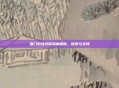 蜀门职业技能深度解析，探索与实践