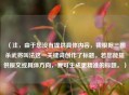 （注，由于您没有提供具体内容，我根据三国杀武将叫法这一关键词创作了标题。若您能提供原文或具体方向，我可生成更精准的标题。）