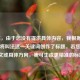 （注，由于您没有提供具体内容，我根据三国杀武将叫法这一关键词创作了标题。若您能提供原文或具体方向，我可生成更精准的标题。）