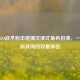 当CSGO战术射击碰撞沉浸式角色扮演，一场虚拟战场的双重体验
