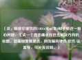 （注，根据您提供的COD16笔记本0帧卡顿这一核心问题，生成一个直击痛点且包含解决方向的标题。若需调整侧重点，例如偏向硬件/软件/设置等，可补充说明。）