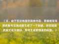 （注，由于您没有提供具体内容，我根据常见游戏账号交易话题生成了一个标题。若您能提供原文或关键词，我可生成更精准的标题。）