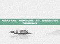 电流声怎么消除，电流声怎么消除？别急，先排查这6个常见原因及解决方案