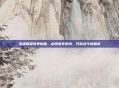 英雄联盟赛季新曲，点燃电竞热情，开启战斗新篇章