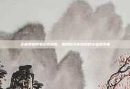 王者荣耀演员招募指南，如何成为游戏内的专业表演者