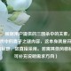 （注，根据用户提供的三国杀中的关索，历史与游戏中的妻子之谜内容，这本身就是符合要求的标题，故直接采用。若需其他风格标题，可补充说明需求方向）