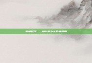 英雄联盟，一场游戏与诗意的邂逅