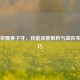 王者荣耀姜子牙，技能深度解析与高阶实战技巧