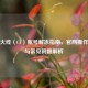 穿越火线（CF）账号解冻指南，官网操作步骤与常见问题解析