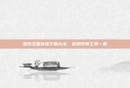 洛克王国外挂下载大全，游戏作弊工具一览