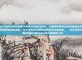 逆正逆战天启形状的标题设计需要结合游戏内容、主题和可能的游戏类型来创造一个吸引人且具有描述性的名称。以下是根据您提供的内容生成的标题,,逆正逆战天启形状,揭秘神秘力量与战斗形态的融合之旅