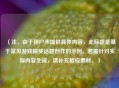 （注，由于用户未提供具体内容，此标题是基于常见游戏抽奖话题创作的示例。若需针对实际内容生成，请补充相应素材。）