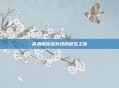 高清版穿越火线的诞生之旅