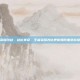 王者荣耀改站，站位革命，王者荣耀改站更新如何重塑战场格局