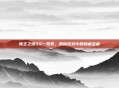 领主之塔SS一览表，揭秘游戏中的隐藏宝藏