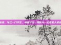 梁志忠，守住一门手艺，就是守住一段时光—记老匠人梁志忠