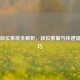 PUBG段位系统全解析，段位数量与快速提升技巧