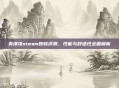 美津浓steam跑鞋评测,性能与舒适性全面解析