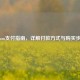 Steam支付指南，详解付款方式与购买步骤