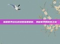 魔兽世界达拉然地图深度解析，神秘世界的探索之旅