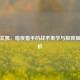 逆战玄狐，暗夜猎手的战术美学与极致操作解析