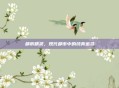 都市精灵，现代都市中的纯真追寻