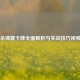 三国杀锦囊卡牌全面解析与实战技巧视频教学