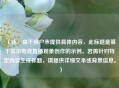 （注，由于用户未提供具体内容，此标题是基于常见电竞直播现象创作的示例。若需针对特定内容生成标题，请提供详细文本或背景信息。）