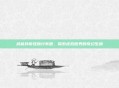 武林外传怪物分布图，探索虚拟世界的奇幻生物