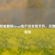 如何彻底删除Steam账户及本地文件，完整操作指南