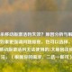 三国杀移动版激活码失效？原因分析与解决指南，如果更强调问题排查，也可以选择，，三国杀移动版激活码无法使用的5大原因及应对方法，（根据你的需求，二选一即可）
