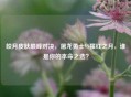 皎月皮肤巅峰对决，屠龙勇士VS猩红之月，谁是你的本命之选？
