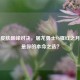 皎月皮肤巅峰对决，屠龙勇士VS猩红之月，谁是你的本命之选？