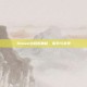 Steam熔岩的奥秘，探索与发现