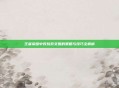 王者荣耀中对抗蔡文姬的策略与技巧全解析