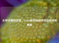 无甲沙鹰的逆袭，CS:GO高风险战术的决胜时机解析