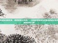 柔肤水跟爽肤水的区别，别再傻傻分不清！一文说透柔肤水与爽肤水的核心区别，干皮油皮对号入座