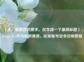 （注，根据您的要求，仅生成一个最简标题），Steam Key木马悄然侵袭，玩家账号安全拉响警报