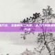 三头肌锻炼方法，全面解析三头肌，从入门到精通的王牌锻炼方法