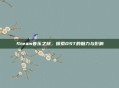 Steam音乐之旅,探索OST的魅力与影响
